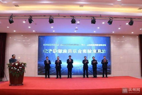 公安部第三研究所 电子印章应用联合实验室 在滨州落户成立