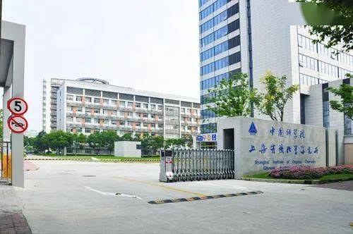 就业促进周 中国科学院上海有机化学研究所夏令营学员招募宣讲会