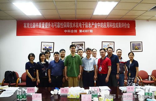 工业和信息化部电子第五研究所科研项目通过科技成果评价